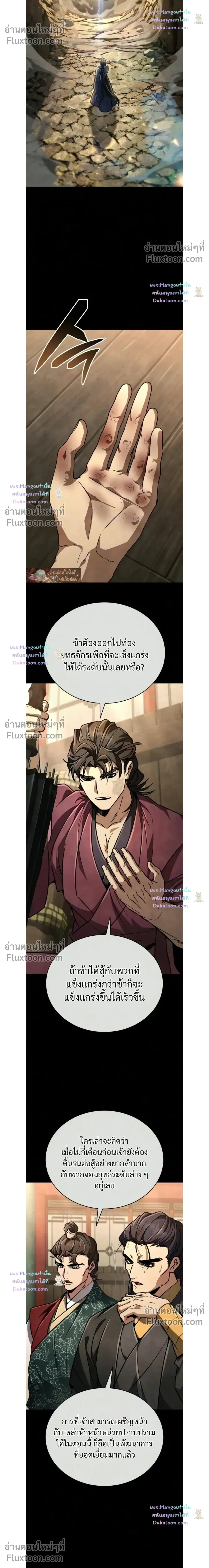 Reincarnation of the Fist King - ราชาแห่งหมัดกลับชาติมาเกิด - หน้า 32