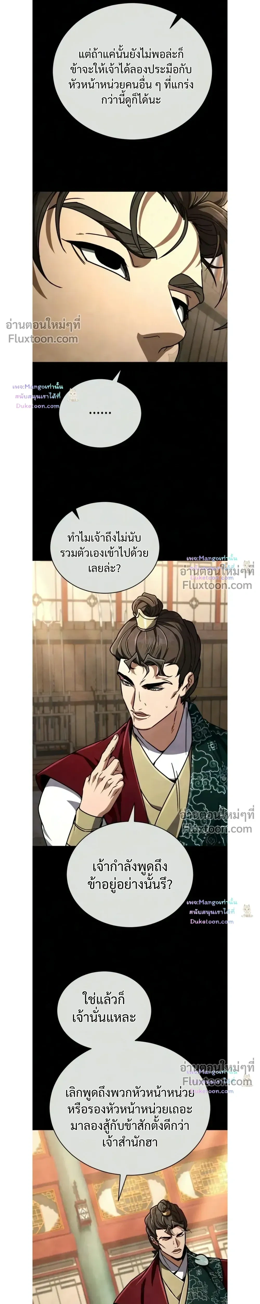 Reincarnation of the Fist King - ราชาแห่งหมัดกลับชาติมาเกิด - หน้า 33