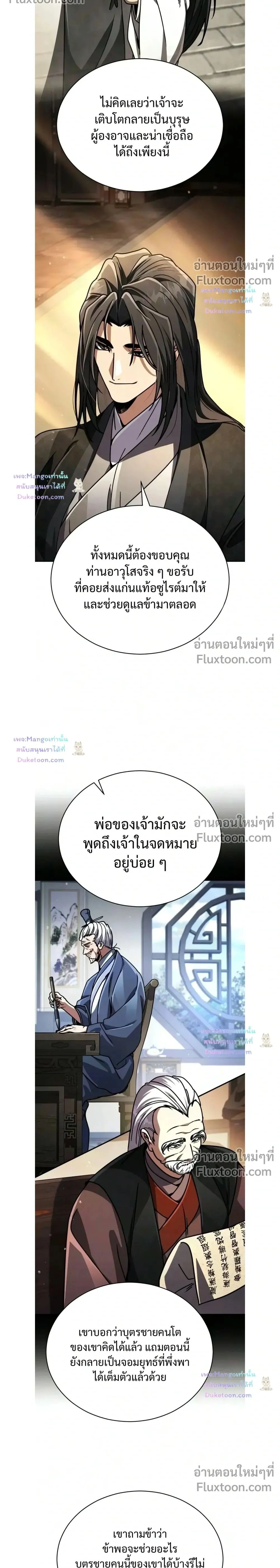 Reincarnation of the Fist King - ราชาแห่งหมัดกลับชาติมาเกิด - หน้า 2