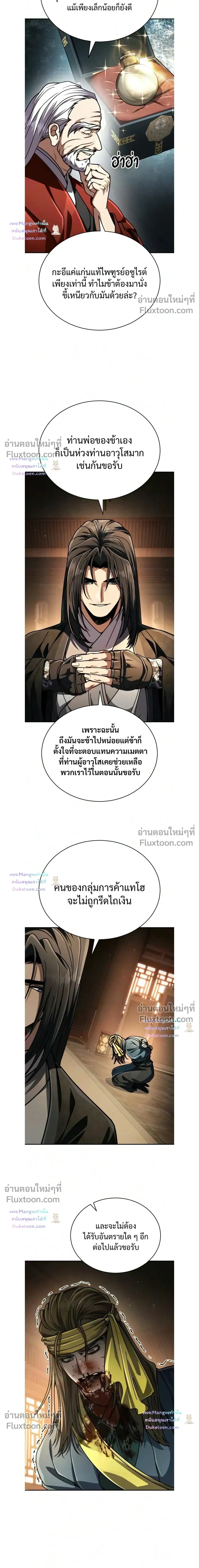 Reincarnation of the Fist King - ราชาแห่งหมัดกลับชาติมาเกิด - หน้า 3