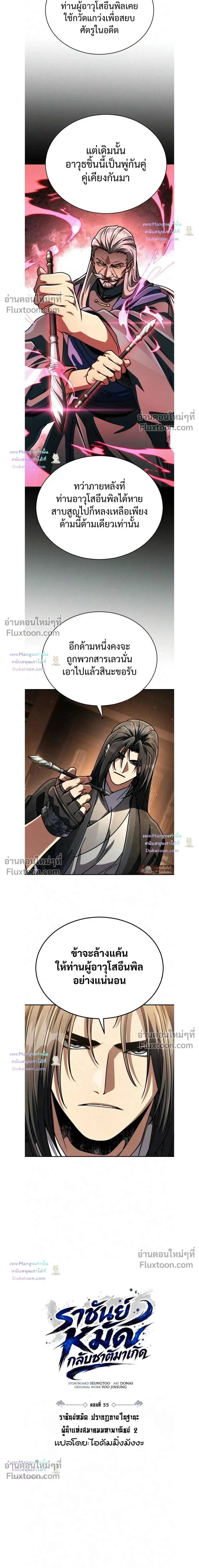 Reincarnation of the Fist King - ราชาแห่งหมัดกลับชาติมาเกิด - หน้า 5