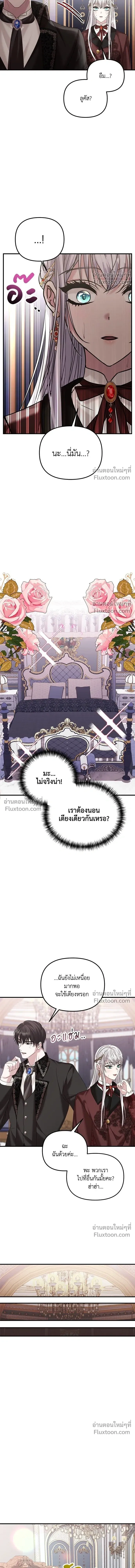 A Marriage Alliance for Revenge - พันธมิตรแต่งงานเพื่อการล้างแค้น - หน้า 7