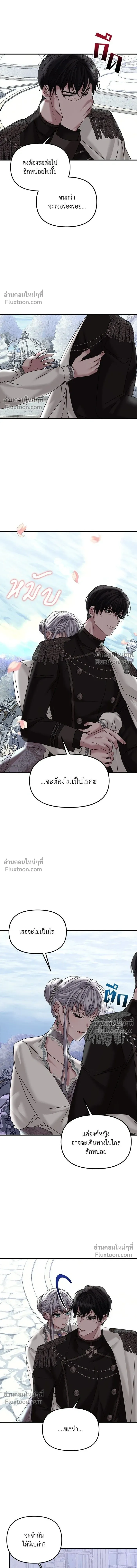 A Marriage Alliance for Revenge - พันธมิตรแต่งงานเพื่อการล้างแค้น - หน้า 7