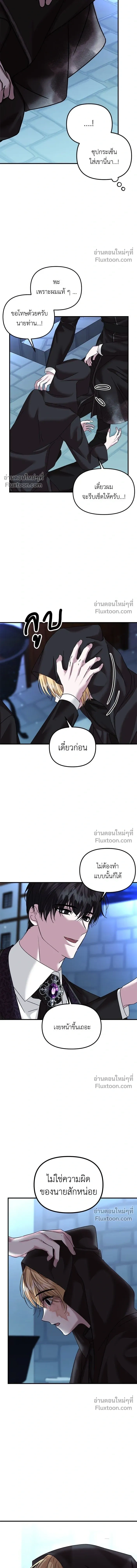 A Marriage Alliance for Revenge - พันธมิตรแต่งงานเพื่อการล้างแค้น - หน้า 6