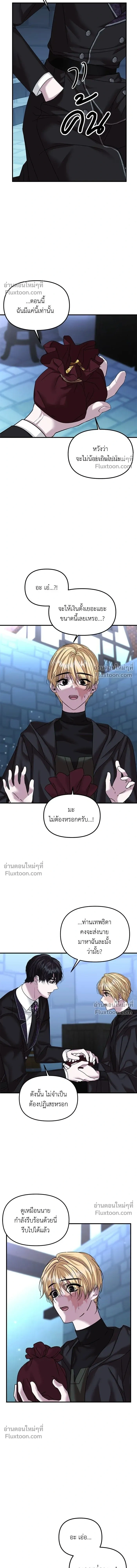 A Marriage Alliance for Revenge - พันธมิตรแต่งงานเพื่อการล้างแค้น - หน้า 8