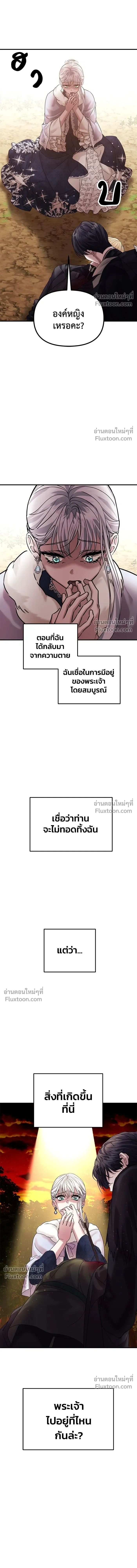 A Marriage Alliance for Revenge - พันธมิตรแต่งงานเพื่อการล้างแค้น - หน้า 3