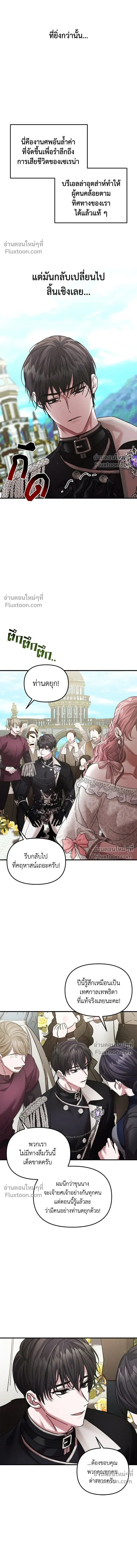 A Marriage Alliance for Revenge - พันธมิตรแต่งงานเพื่อการล้างแค้น - หน้า 6