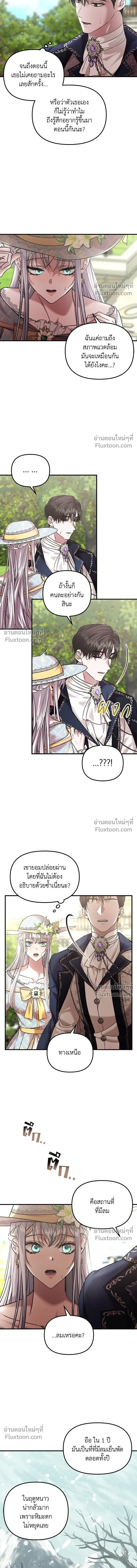 A Marriage Alliance for Revenge - พันธมิตรแต่งงานเพื่อการล้างแค้น - หน้า 5