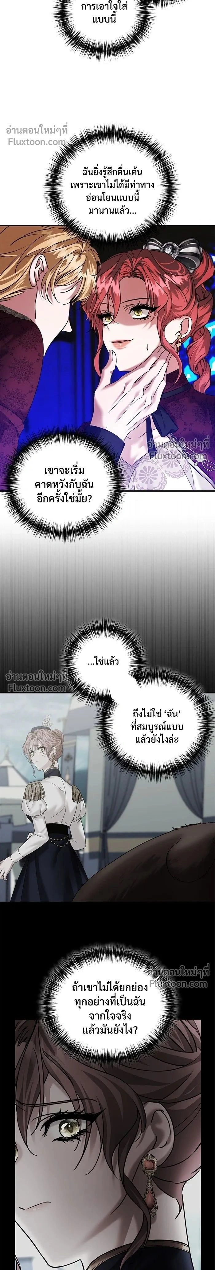 A Marriage Alliance for Revenge - พันธมิตรแต่งงานเพื่อการล้างแค้น - หน้า 2