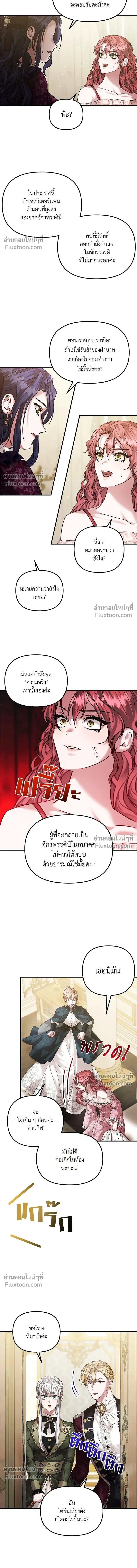 A Marriage Alliance for Revenge - พันธมิตรแต่งงานเพื่อการล้างแค้น - หน้า 9