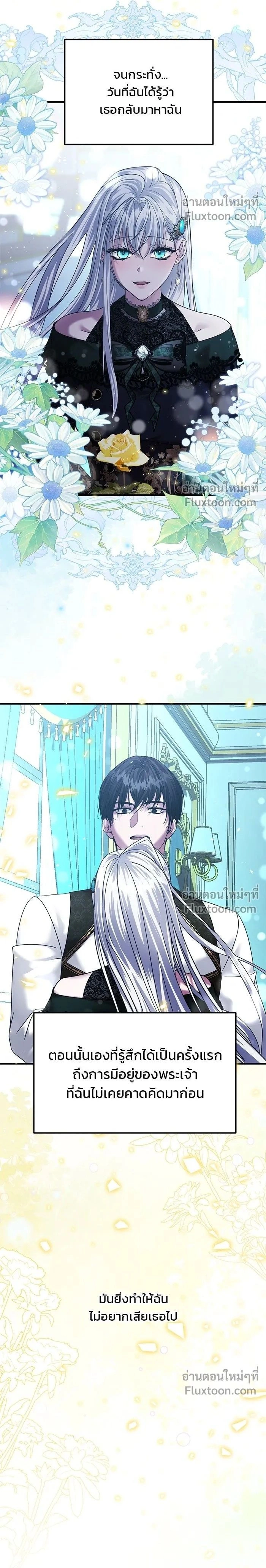 A Marriage Alliance for Revenge - พันธมิตรแต่งงานเพื่อการล้างแค้น - หน้า 2
