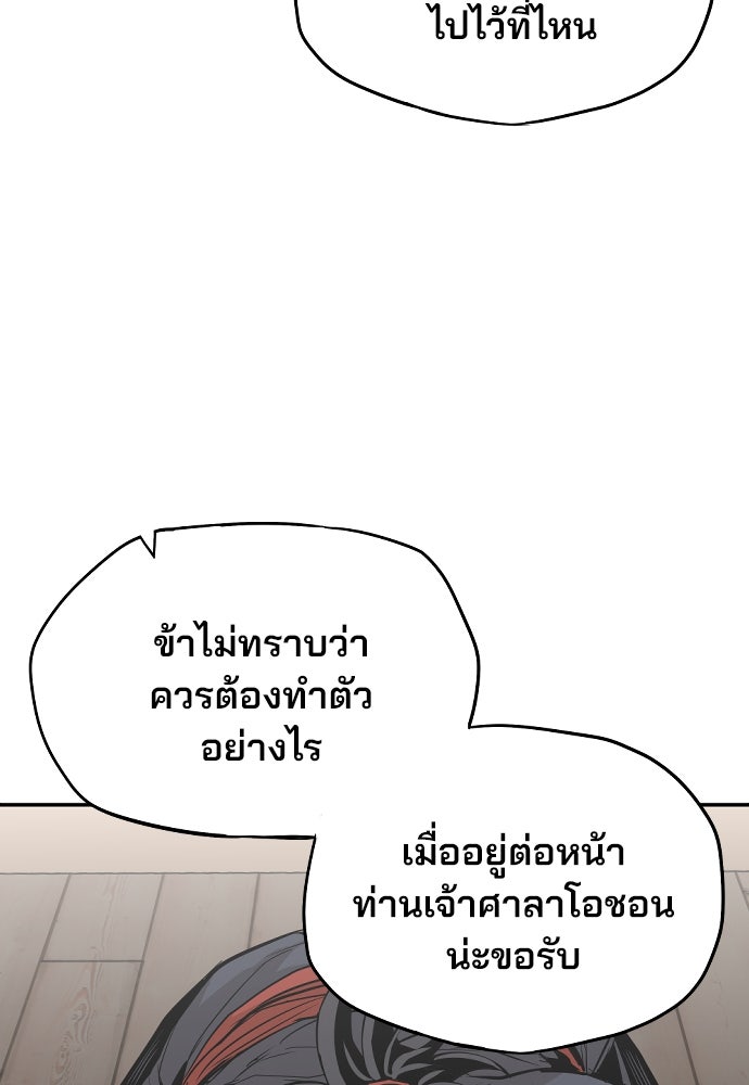 เส้นทางสู่เทพมาร - หน้า 178