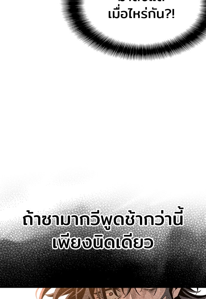 เส้นทางสู่เทพมาร - หน้า 22