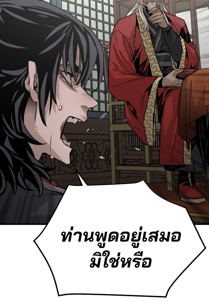 เส้นทางสู่เทพมาร - หน้า 43