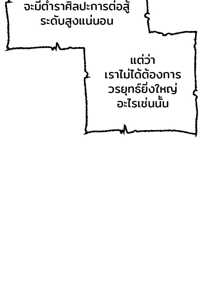 เส้นทางสู่เทพมาร - หน้า 175