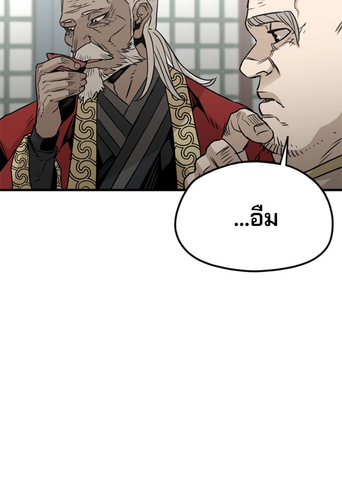 เส้นทางสู่เทพมาร - หน้า 49