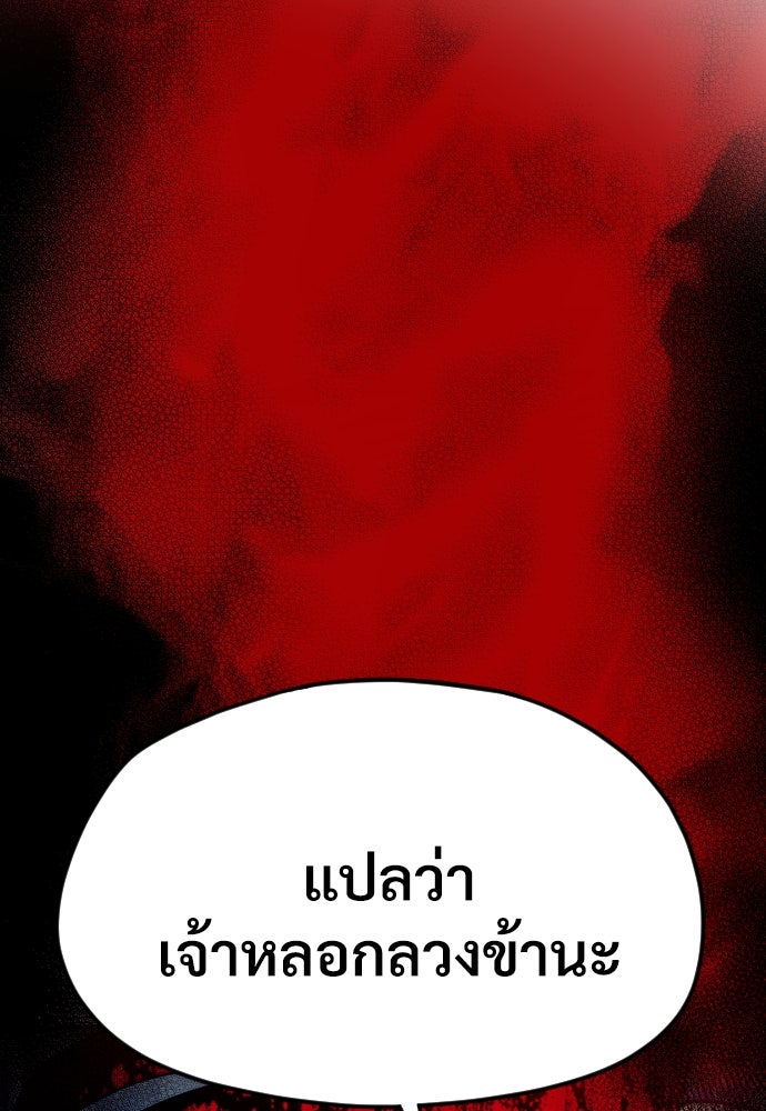 เส้นทางสู่เทพมาร - หน้า 90