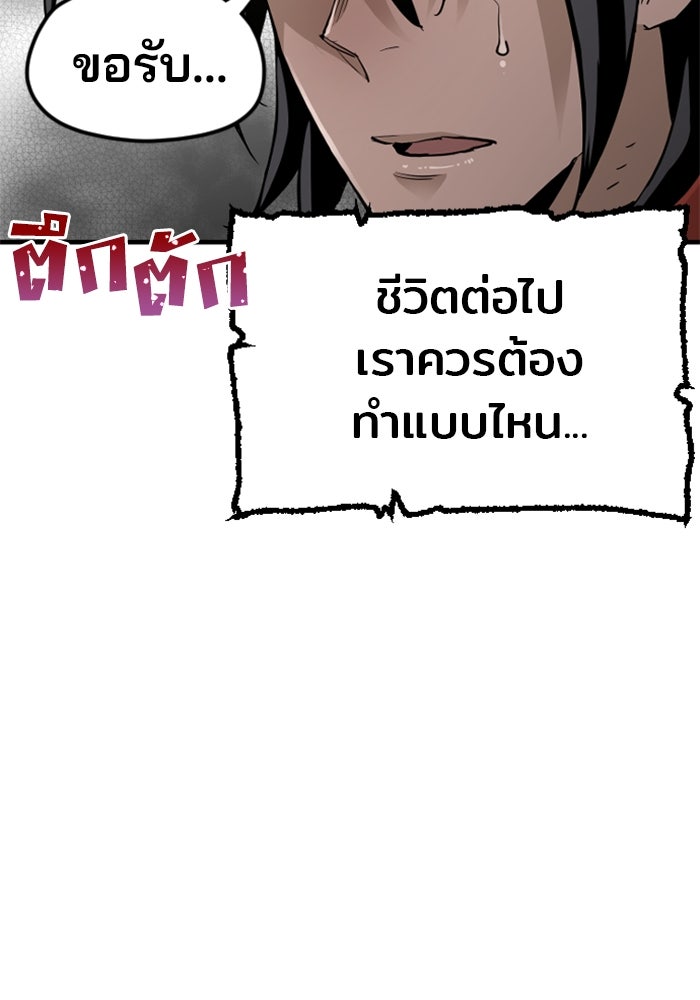 เส้นทางสู่เทพมาร - หน้า 166