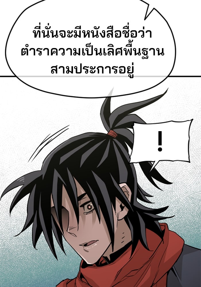 เส้นทางสู่เทพมาร - หน้า 33