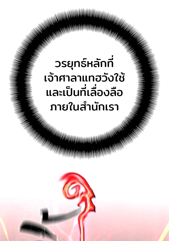 เส้นทางสู่เทพมาร - หน้า 86