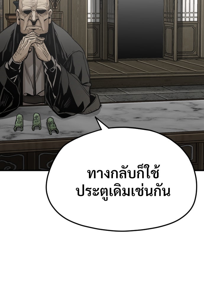เส้นทางสู่เทพมาร - หน้า 90