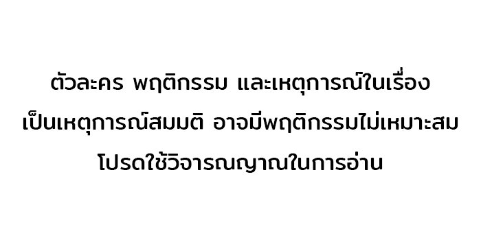 เส้นทางสู่เทพมาร - หน้า 1