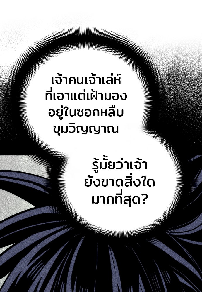 เส้นทางสู่เทพมาร - หน้า 10