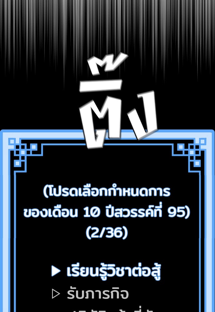 เส้นทางสู่เทพมาร - หน้า 100