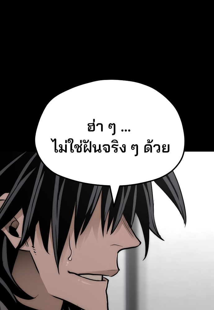 เส้นทางสู่เทพมาร - หน้า 103
