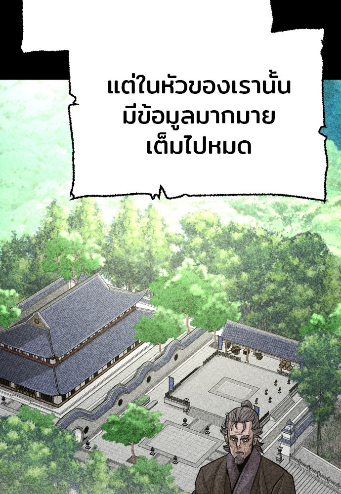 เส้นทางสู่เทพมาร - หน้า 105