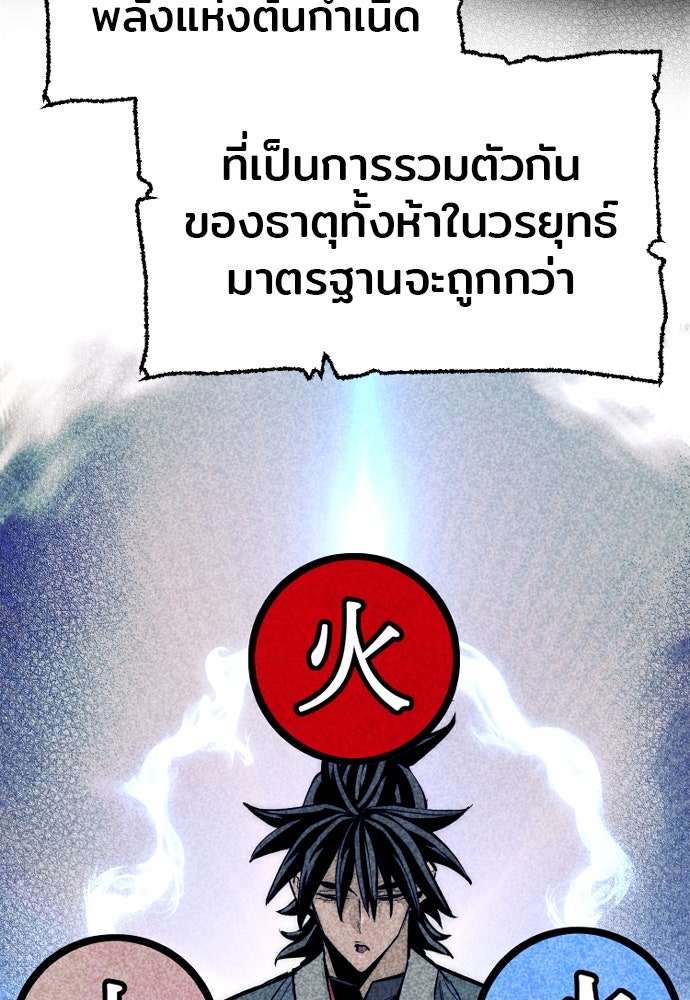 เส้นทางสู่เทพมาร - หน้า 113