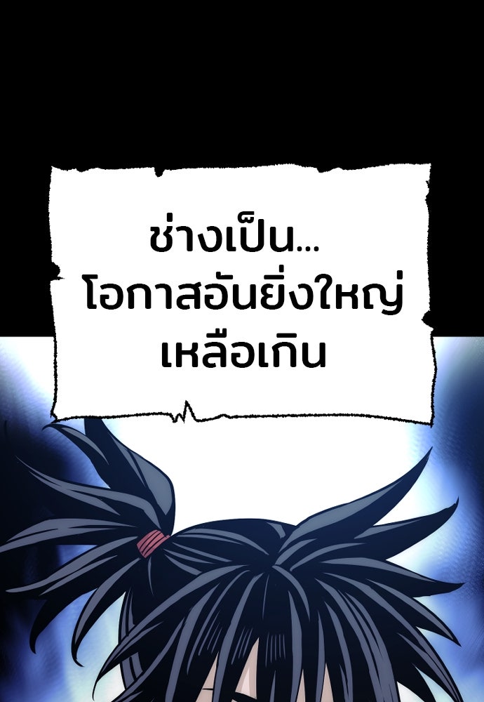 เส้นทางสู่เทพมาร - หน้า 116