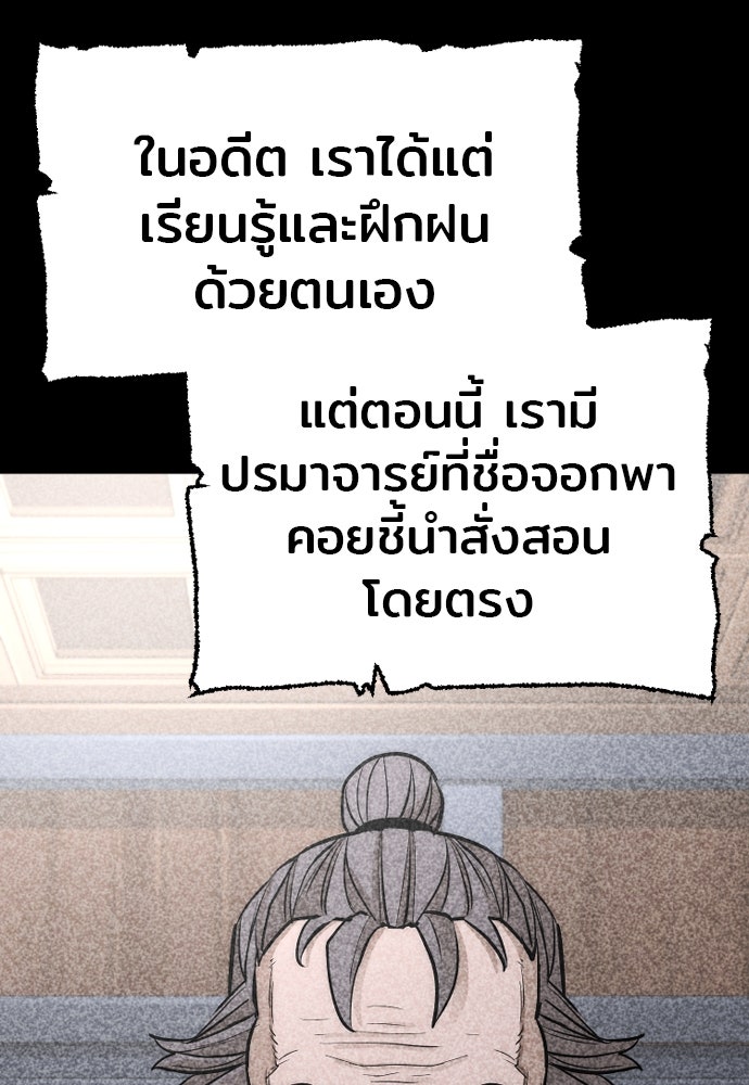 เส้นทางสู่เทพมาร - หน้า 119