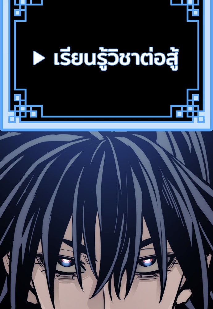 เส้นทางสู่เทพมาร - หน้า 122