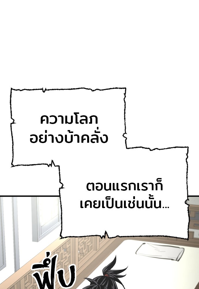 เส้นทางสู่เทพมาร - หน้า 13
