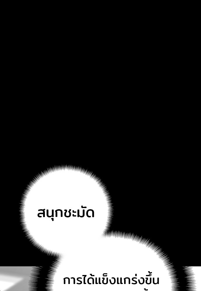 เส้นทางสู่เทพมาร - หน้า 138