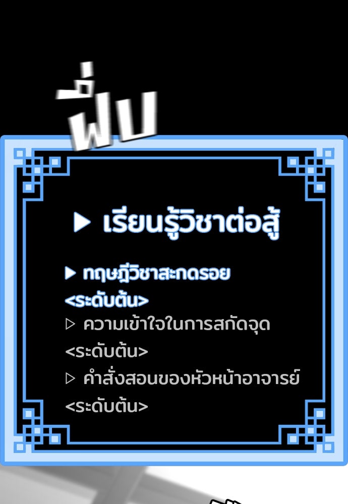 เส้นทางสู่เทพมาร - หน้า 142