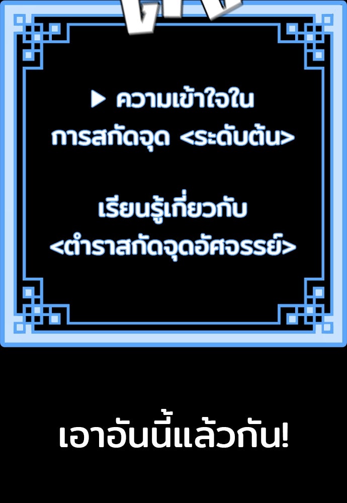 เส้นทางสู่เทพมาร - หน้า 146