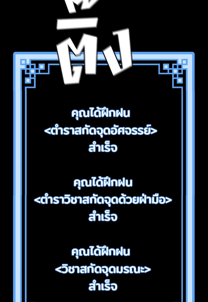 เส้นทางสู่เทพมาร - หน้า 148