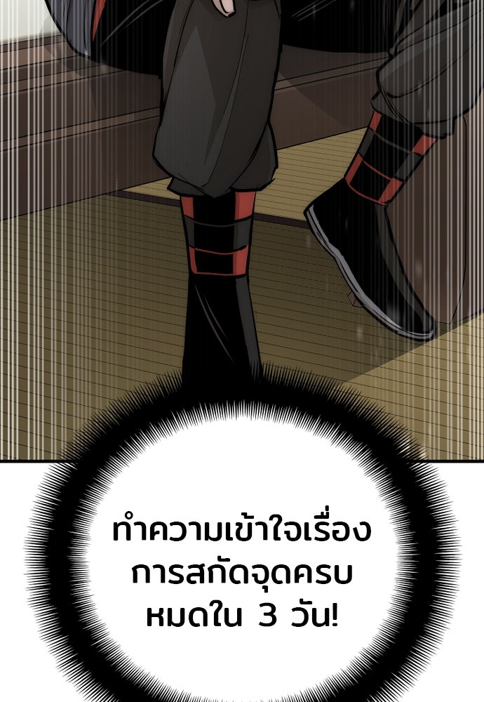 เส้นทางสู่เทพมาร - หน้า 151