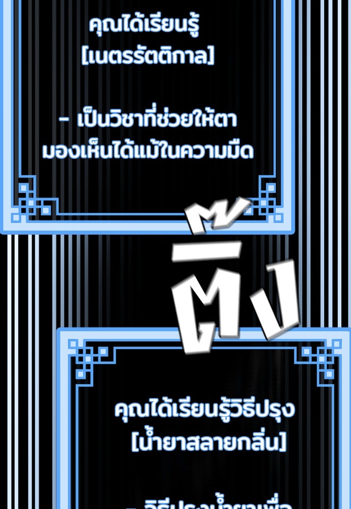 เส้นทางสู่เทพมาร - หน้า 156