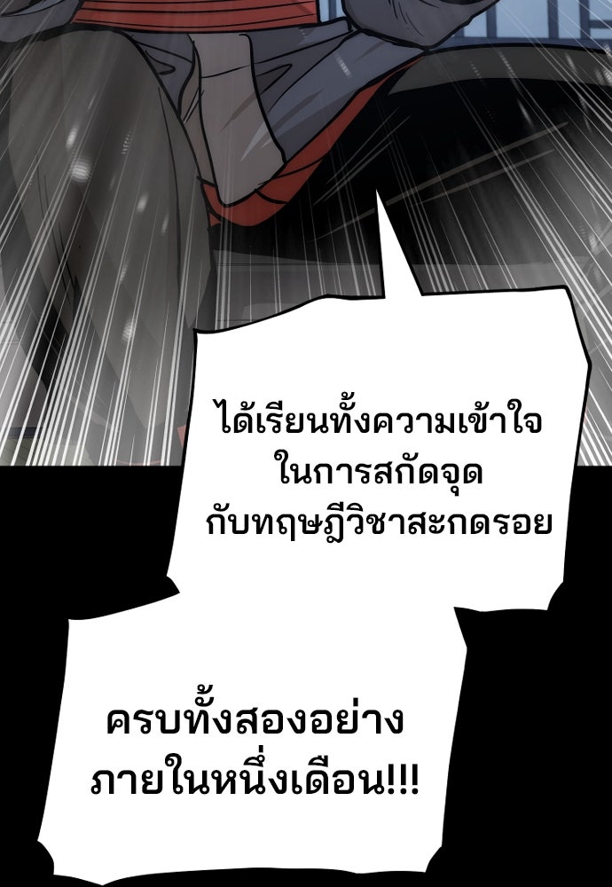 เส้นทางสู่เทพมาร - หน้า 160