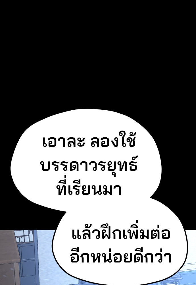 เส้นทางสู่เทพมาร - หน้า 165