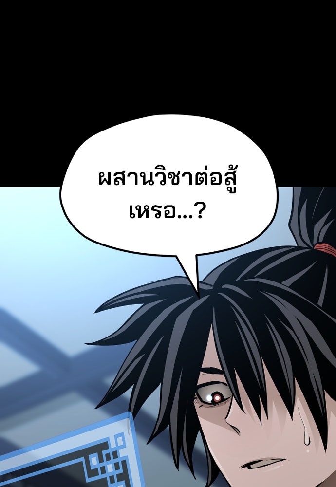 เส้นทางสู่เทพมาร - หน้า 176