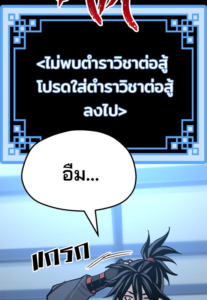 เส้นทางสู่เทพมาร - หน้า 180