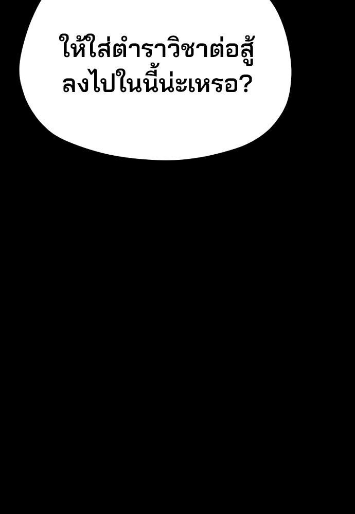 เส้นทางสู่เทพมาร - หน้า 182