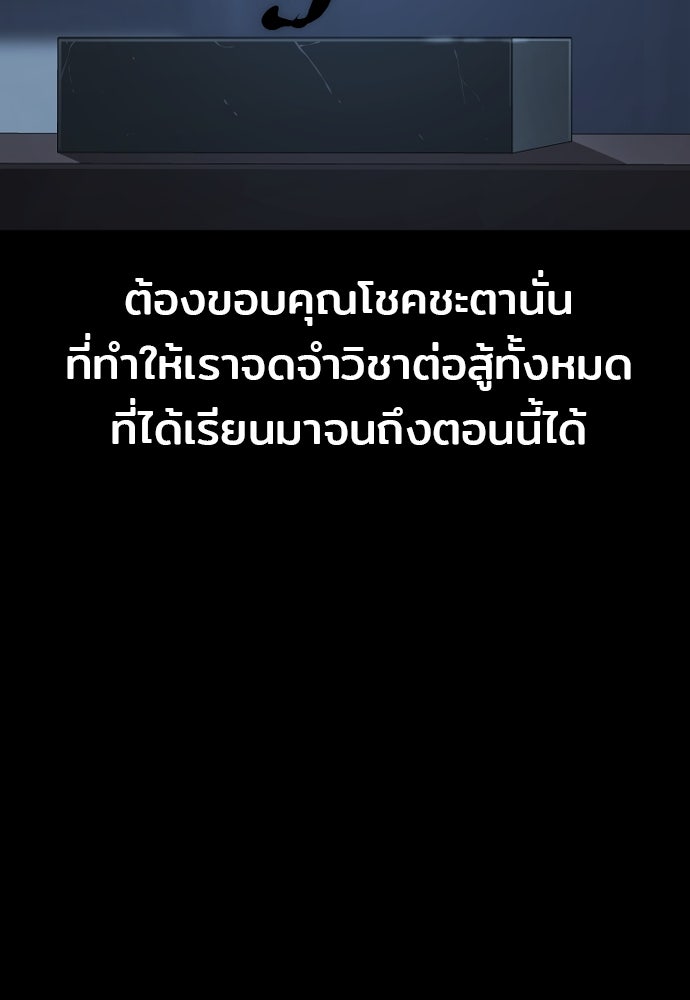 เส้นทางสู่เทพมาร - หน้า 189