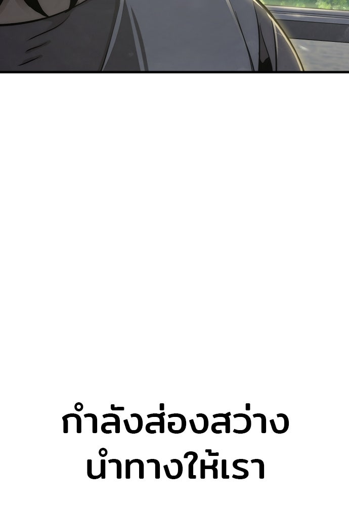 เส้นทางสู่เทพมาร - หน้า 236
