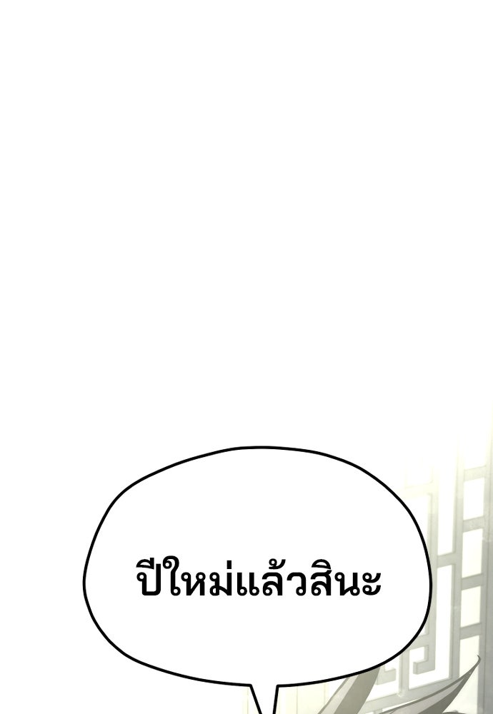 เส้นทางสู่เทพมาร - หน้า 237