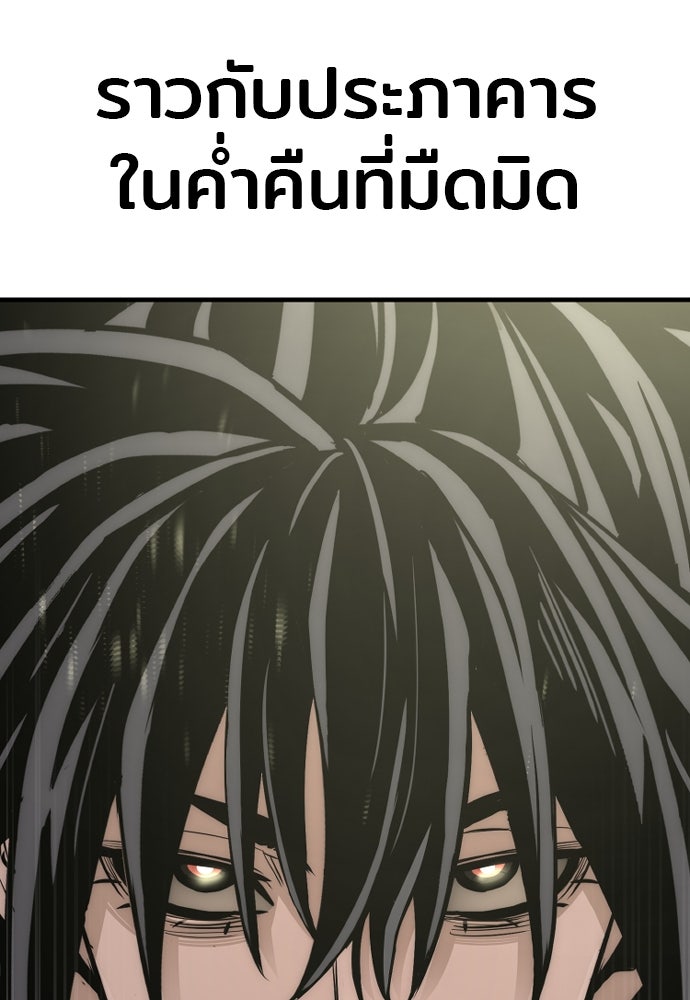 เส้นทางสู่เทพมาร - หน้า 240